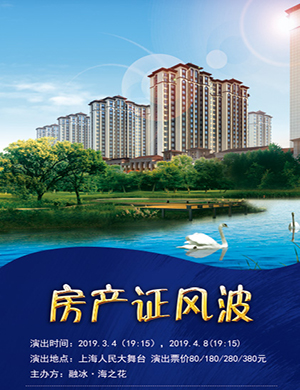 上海喜剧房产证风波