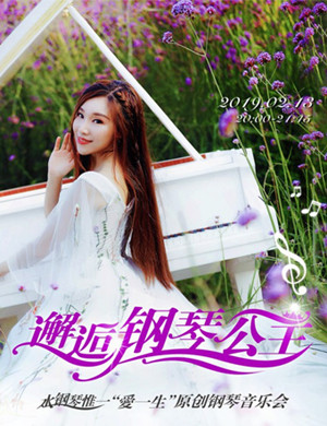 佛山水钢琴惟一音乐会