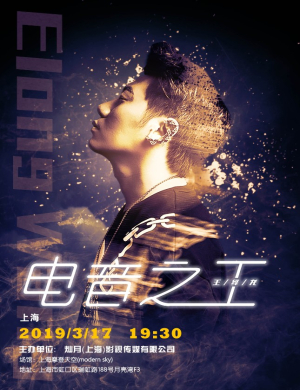 王绎龙上海演唱会