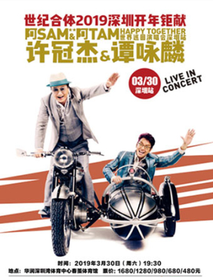 许冠杰谭咏麟深圳演唱会