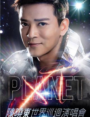 陈晓东香港演唱会