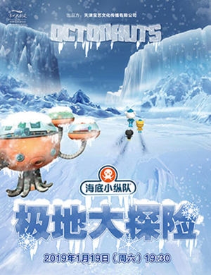 2019常州儿童剧海底小纵队