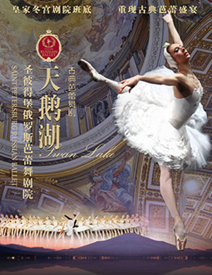 南京芭蕾舞天鹅湖