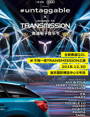 不拘一格Transmission
