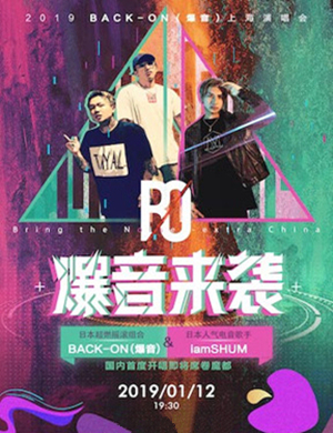 上海BringtheNoise演唱会