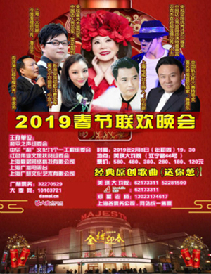 2019上海春节联欢晚会
