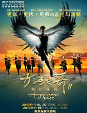 南京舞蹈剧大河之舞Ⅱ舞起狂澜