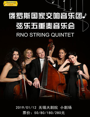 2019俄罗斯国家交响乐团无锡音乐会