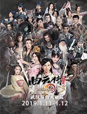 2019武汉舞台剧剑网3曲云传