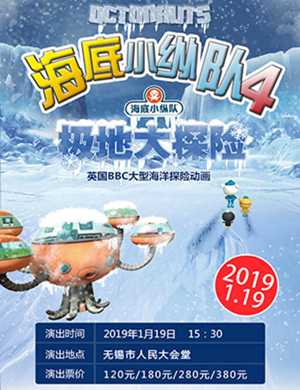 无锡舞台剧海底小纵队大探险