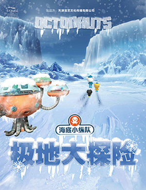 2019苏州儿童剧海底小纵队4大探险