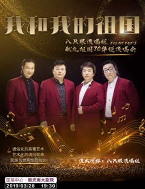 八只眼重庆演唱会