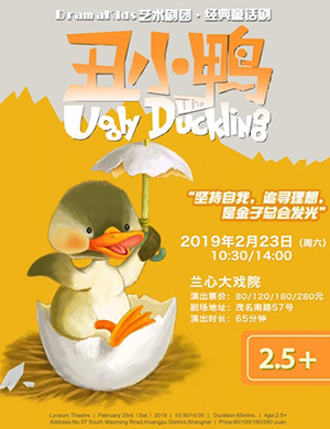 上海童话剧丑小鸭
