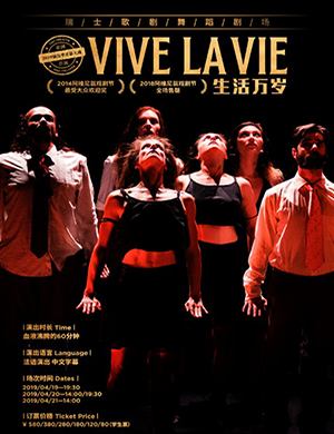 上海舞台剧生活万岁