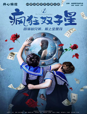 银川舞台剧疯狂双子星