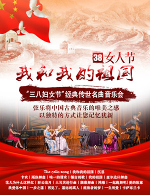 2019北京经典传世名曲音乐会