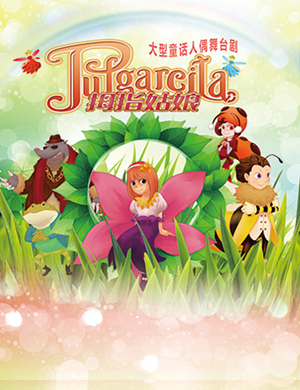 佛山舞台剧拇指姑娘