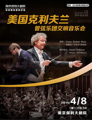2019克利夫兰管弦乐团南京音乐会