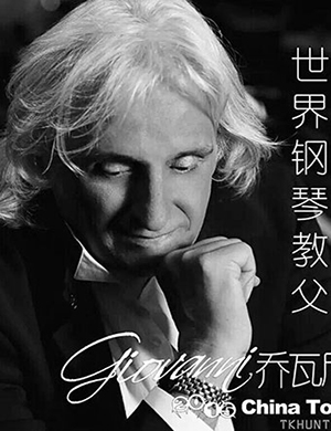 2019乔瓦尼马拉蒂无锡音乐会