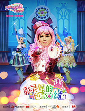 2019石家庄歌舞剧巴啦啦小魔仙