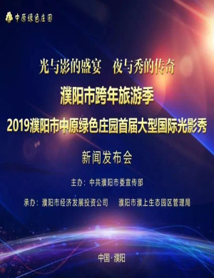 濮阳国际光影秀