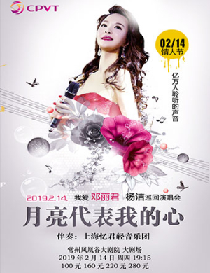 2019杨洁常州演唱会
