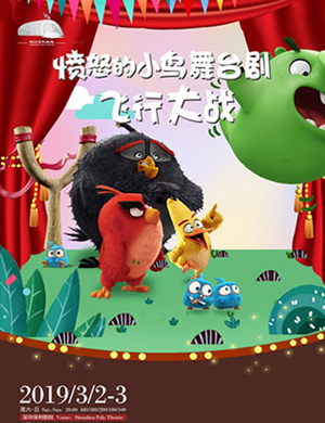 深圳舞台剧愤怒的小鸟飞行大战