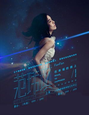 范玮琪上海演唱会