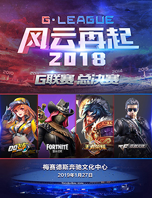 2018上海G联赛风云再起总决赛