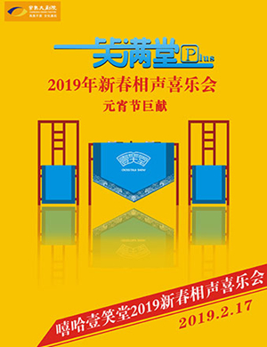 苏州相声一笑满堂