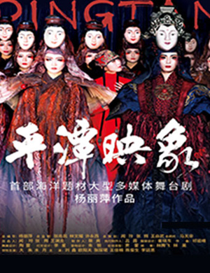 太原舞蹈剧平潭映象