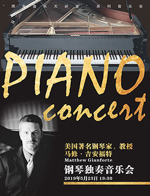 马修吉安福特杭州音乐会