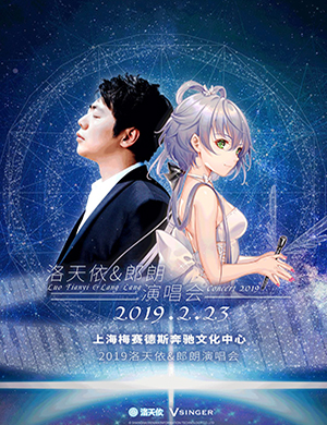 洛天依郎朗上海演唱会