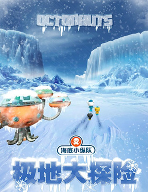 深圳儿童剧海底小纵队4