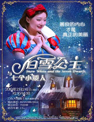 2019上海儿童剧白雪公主