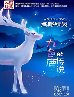 西安儿童剧丝路精灵