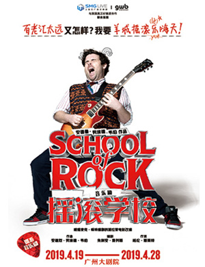 2019广州音乐剧摇滚学校