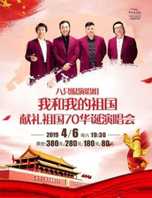 2019八只眼常州演唱会