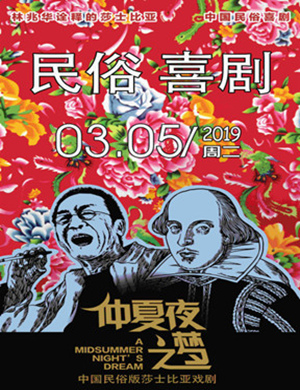 黄冈话剧仲夏夜之梦