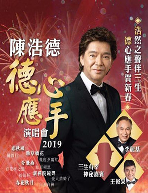 2025陈浩德香港演唱会