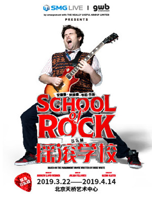 2019北京音乐剧摇滚学校