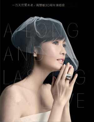 周慧敏汕头演唱会