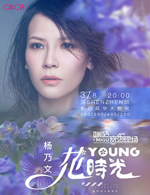 杨乃文深圳专场演唱会