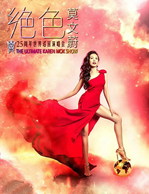 莫文蔚海口演唱会