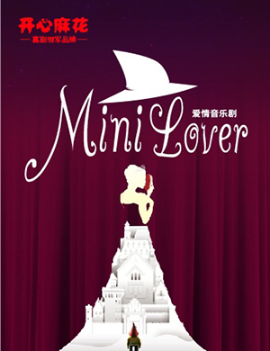 2019上海音乐剧小矮人