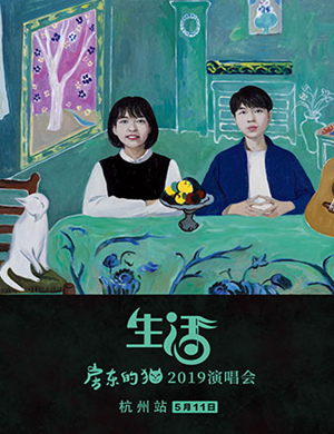 房东的猫杭州演唱会