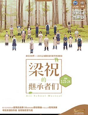 2019上海音乐剧梁祝的继承者们