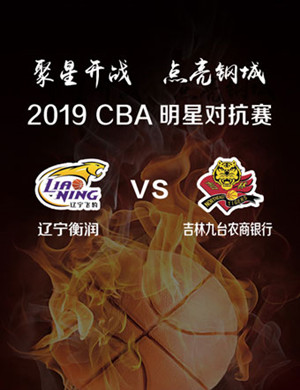 鞍山CBA体育赛事