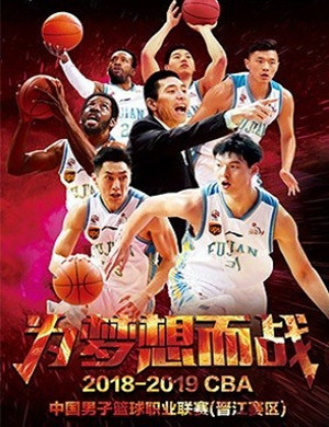 2019CBA福建晋江文旅赛事