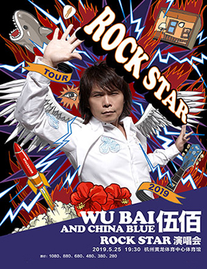 伍佰杭州演唱会